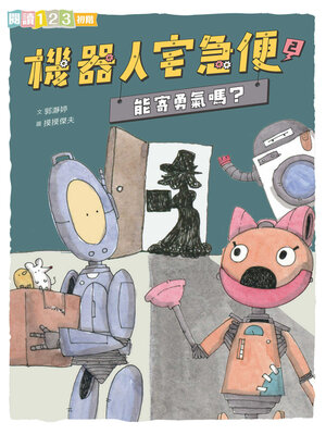 cover image of 機器人宅急便2